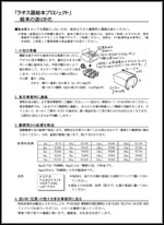 「ラオスのこども」の「絵本の送り方」のパンフレットです