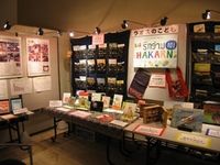 JICA地球ひろばでのイベントの様子を写した写真です