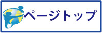 フリー・ザ・チルドレン・ジャパン（FTCJ）　トップページへ