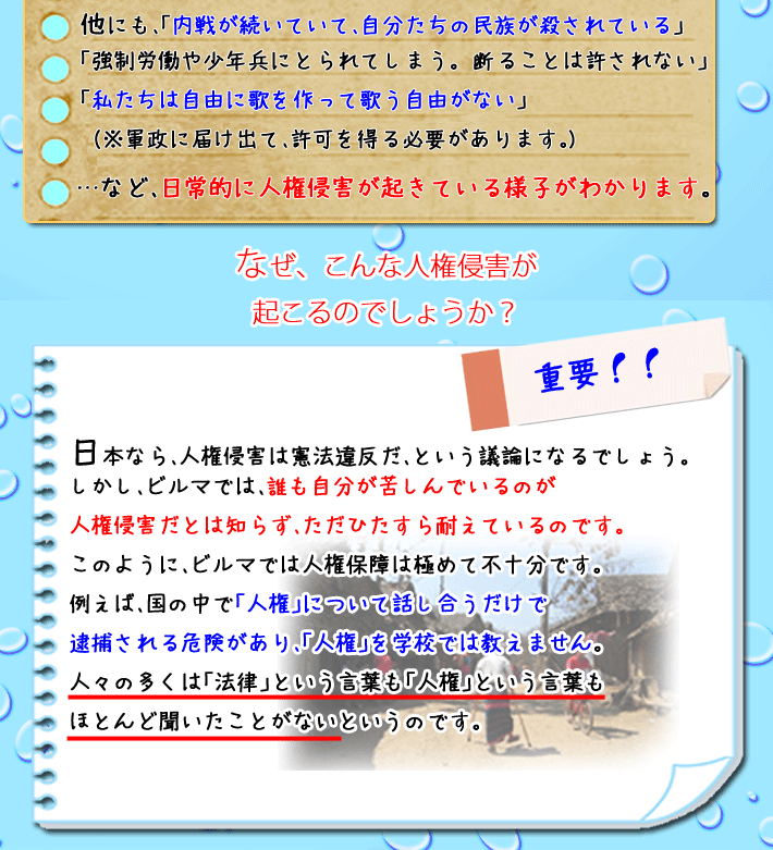 人権保障が極めて不十分なビルマ