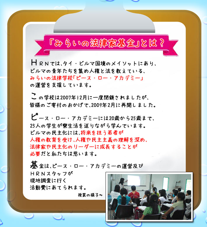 みらいの法律家基金とは？