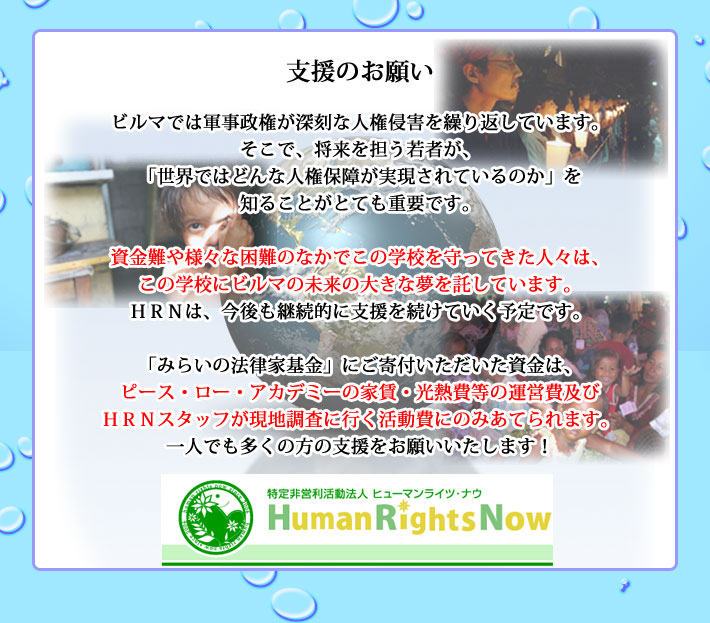 皆様のご支援をよろしくお願いいたします