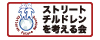 ストリートチルドレンを考える会の募金トップへ