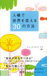 書籍「人権で世界を変える30の方法」