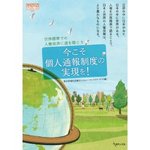 書籍「今こそ個人通報制度の実現を！」