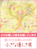 小さな優しさ展 | 小さな優しさ展 小さな優しさ展 | 小さな優しさ展