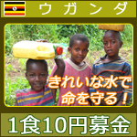 ウガンダ自立支援プロジェクト