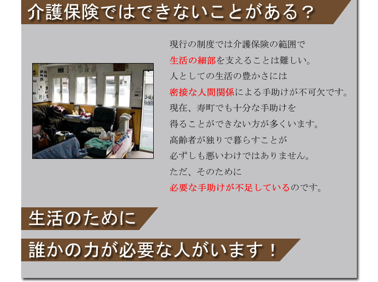 介護保険ではできないことがある？