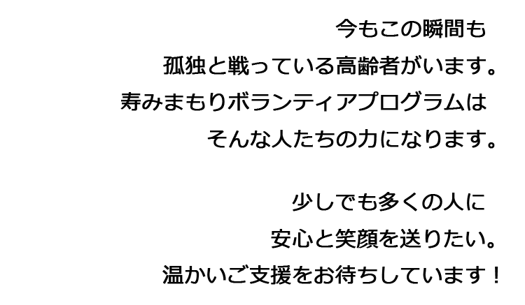 温かいご支援をお待ちしています！