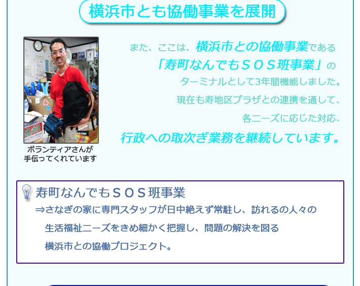 横浜市とも協働事業を展開