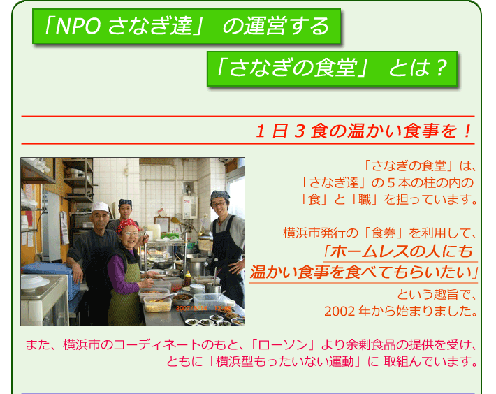 1日3食の温かい食事を！