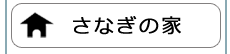 さなぎの家/募金・寄付プロジェクト