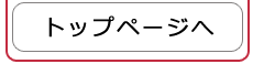 NPO法人 さなぎ達 トップページへ